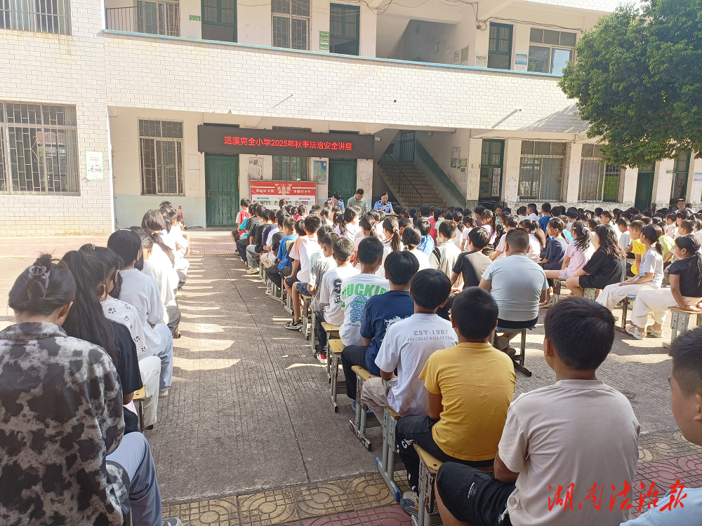 法治安全進(jìn)校園，別樣精彩的“開學(xué)第一課”