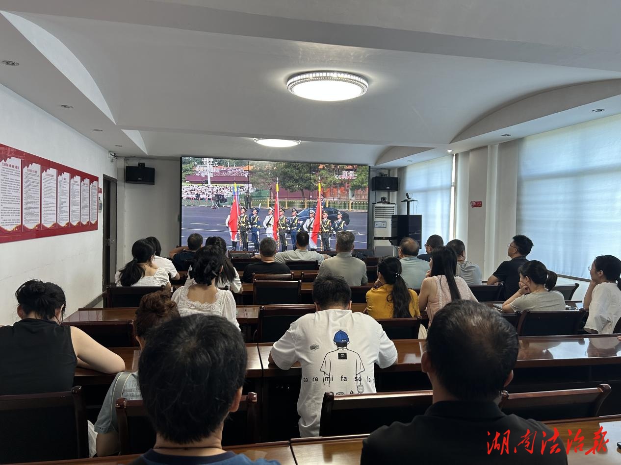 衡東縣司法局組織集中觀看紀(jì)念抗戰(zhàn)勝利80周年閱兵  凝聚法治擔(dān)當(dāng)奮進(jìn)力量