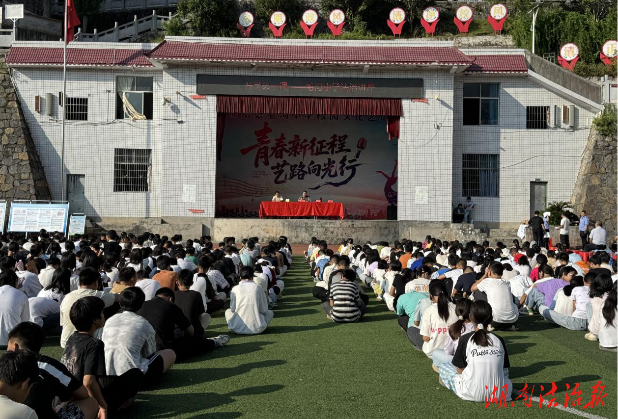 保靖：毛溝鎮(zhèn)進校園送 “法治大禮包”！這堂開學第一課，學生直呼 “實用又好懂”