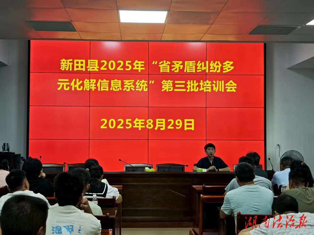 新田縣綜治中心狠抓信息化業(yè)務培訓 筑牢矛盾糾紛預防化解底座