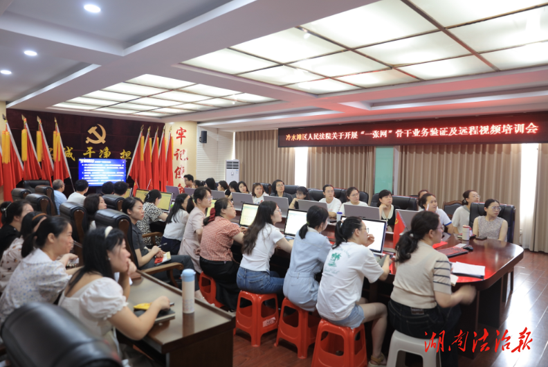 冷水灘法院開展“一張網(wǎng)”應(yīng)用實操培訓(xùn)