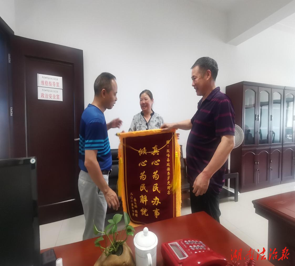 雙峰縣政法委干部奔波數(shù)月調(diào)處矛盾  群眾贈(zèng)錦旗給予高度贊譽(yù)
