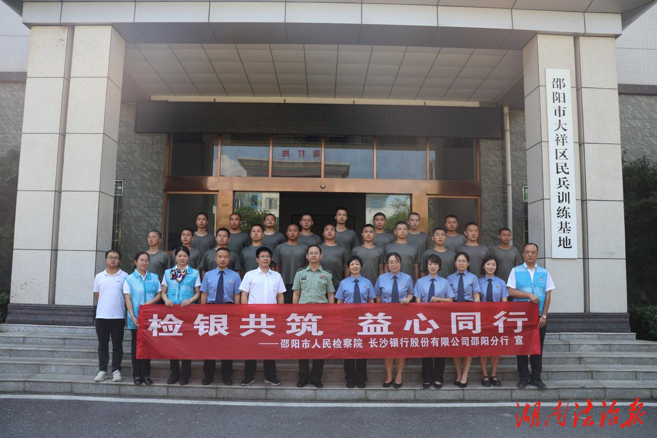 大祥檢察:“檢”護軍營“銀”領(lǐng)服務，攜手共筑法治強軍夢