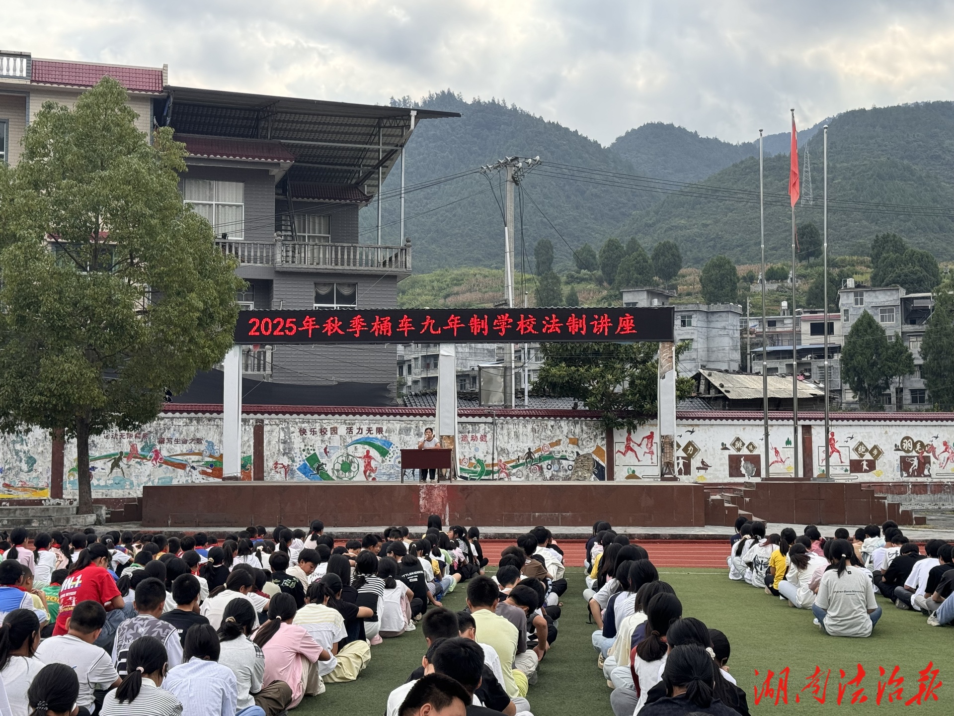 【開學第一課】守護青春 與法同行——龍山縣司法局石牌司法所進校園開展法治講座