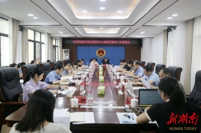 打開 從“有形覆蓋”邁向“有效運(yùn)行” 株洲檢察機(jī)關(guān)參與綜治中心規(guī)范化建設(shè)現(xiàn)場(chǎng)推進(jìn)會(huì)召開