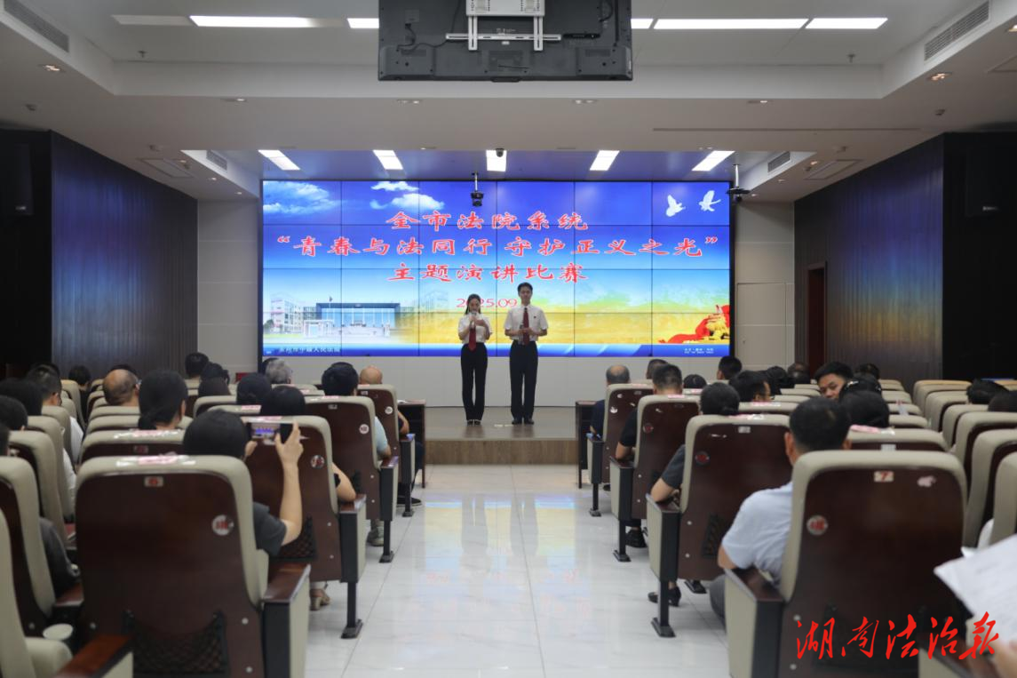 青春與法同行 守護(hù)正義之光——永州法院系統(tǒng)舉辦主題演講比賽