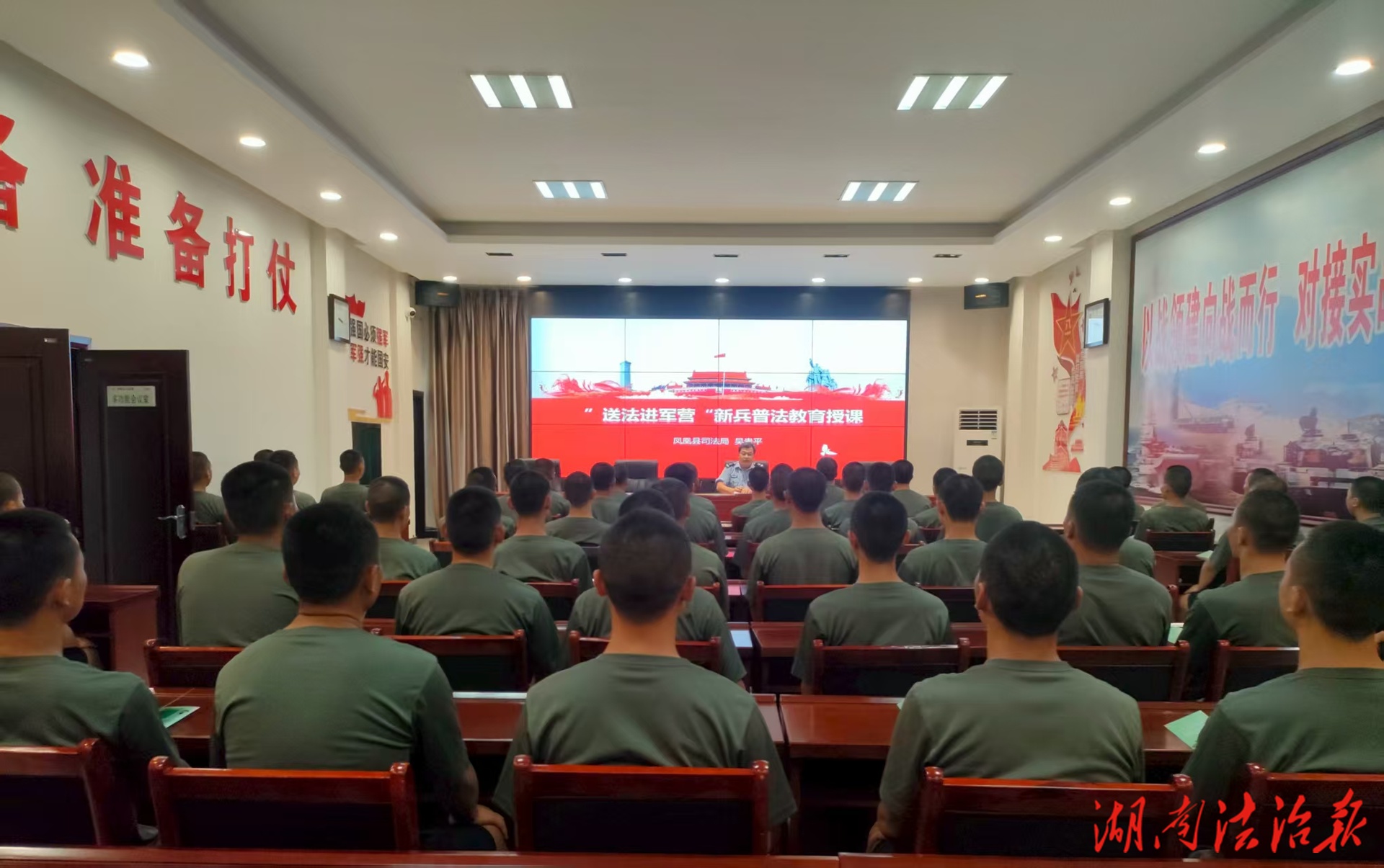 送法進軍營，護航新征程——鳳凰縣司法局為全縣新兵送上法治“第一課”