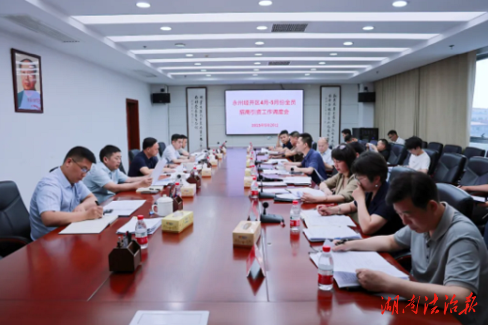 永州經(jīng)開區(qū)全員招商引資工作調(diào)度會(huì)召開