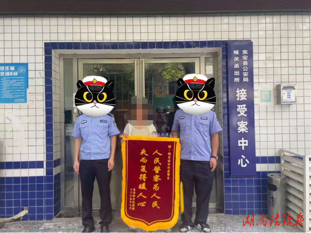 小手機(jī)大民生 派出所“主防”顯實(shí)效——東安縣公安局城關(guān)派出所三小時幫群眾尋回手機(jī)