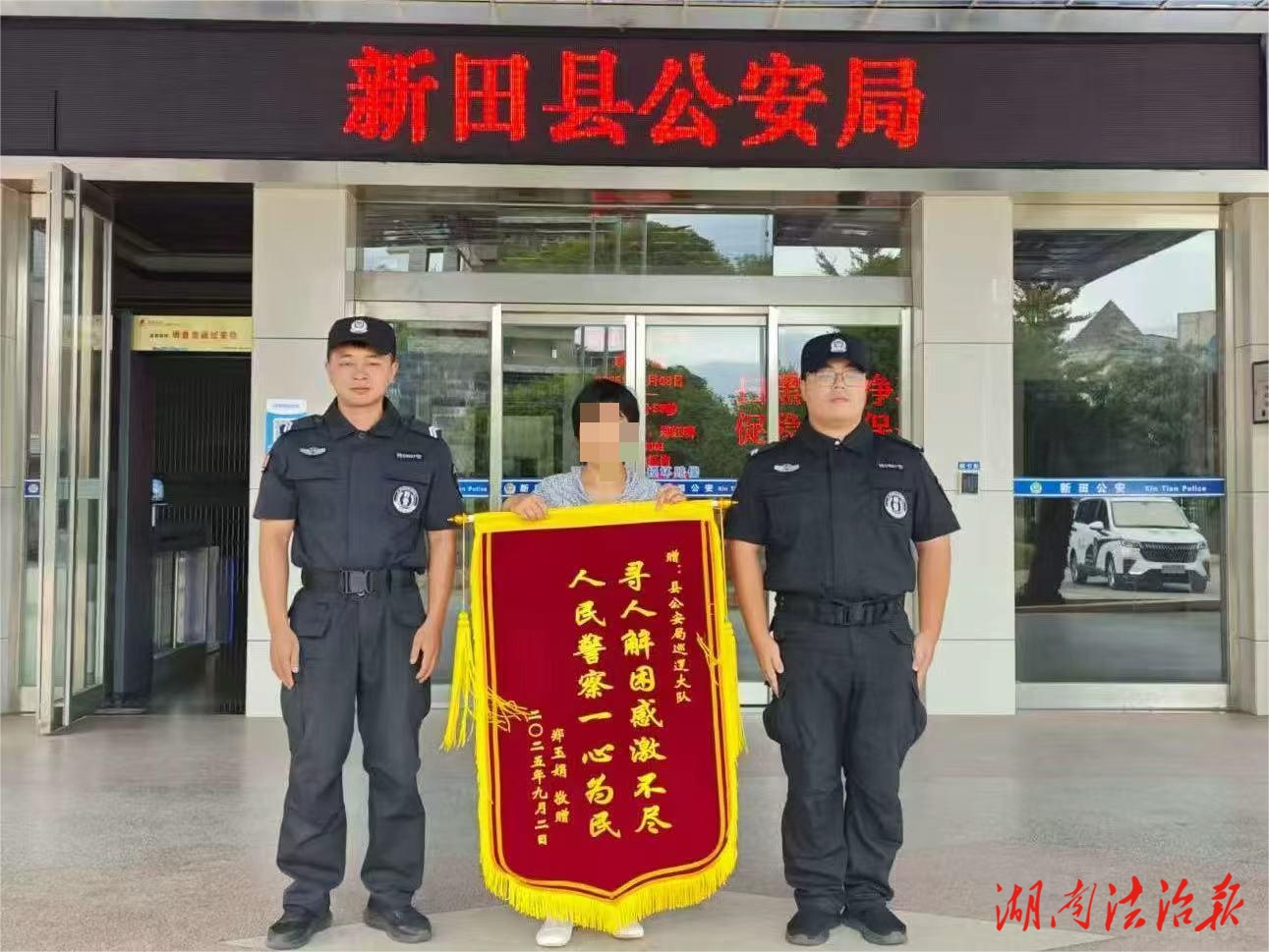 萌娃走失，新田公安“警”急尋回，獲贈錦旗