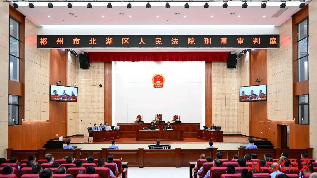 零容忍！北湖法院公開審理永州公安巡特警支隊(duì)原支隊(duì)長(zhǎng)受賄案