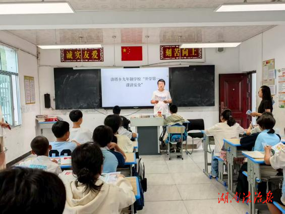 龍山縣司法局洛塔司法所：開學第一課，安全最重要