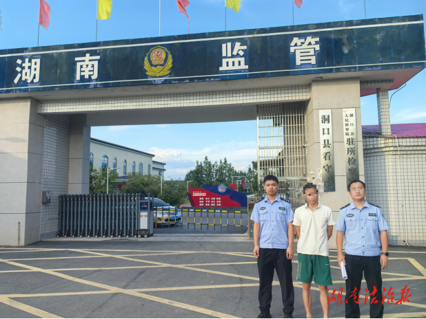 【桔城警事】走心“勸投”！洞口公安成功規(guī)勸一名網(wǎng)上在逃人員投案自首