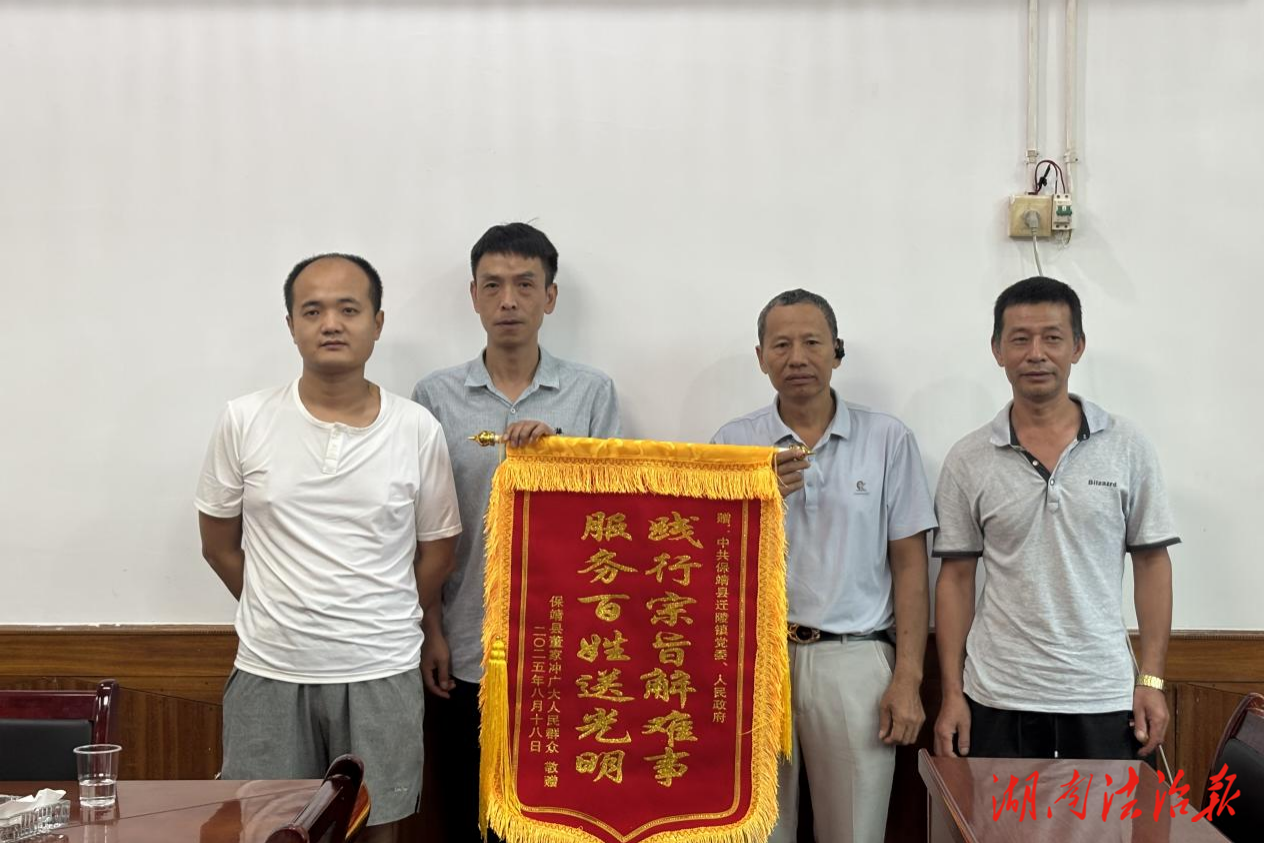 保靖縣遷陵鎮(zhèn)：變壓器 “煥新” 解民憂，錦旗映紅為民心
