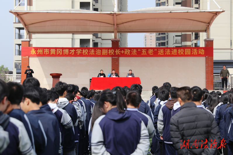 引领同学们在法治阳光下健康成长——冷水滩区人民法院开展“法治副校长+政法‘五老’”送法进校园活动