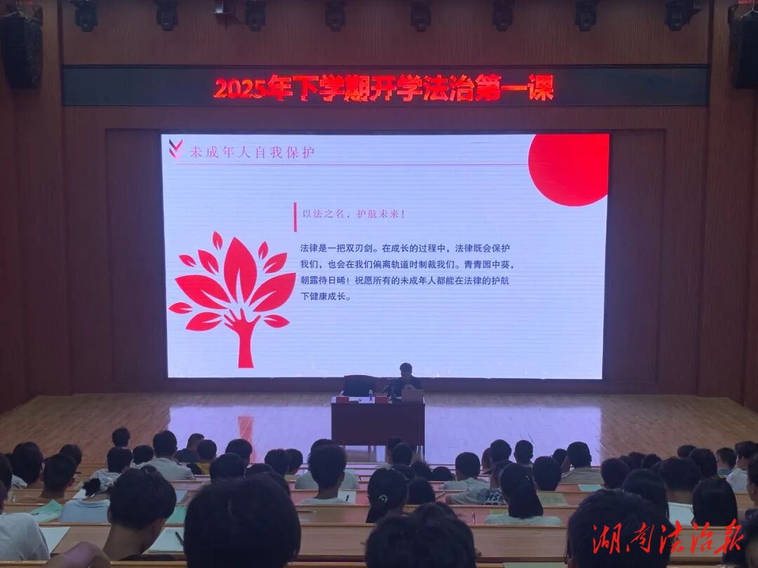 法治護(hù)航青春路 桂東縣法院走進(jìn)校園開展“開學(xué)法治第一課”