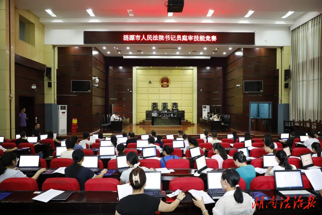漣源法院開(kāi)展書記員庭審業(yè)務(wù)技能競(jìng)賽