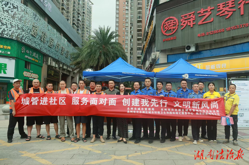 冷水灘區(qū)環(huán)衛(wèi)和園林中心：垃圾分類宣傳進(jìn)社區(qū)，寓教于樂入民心