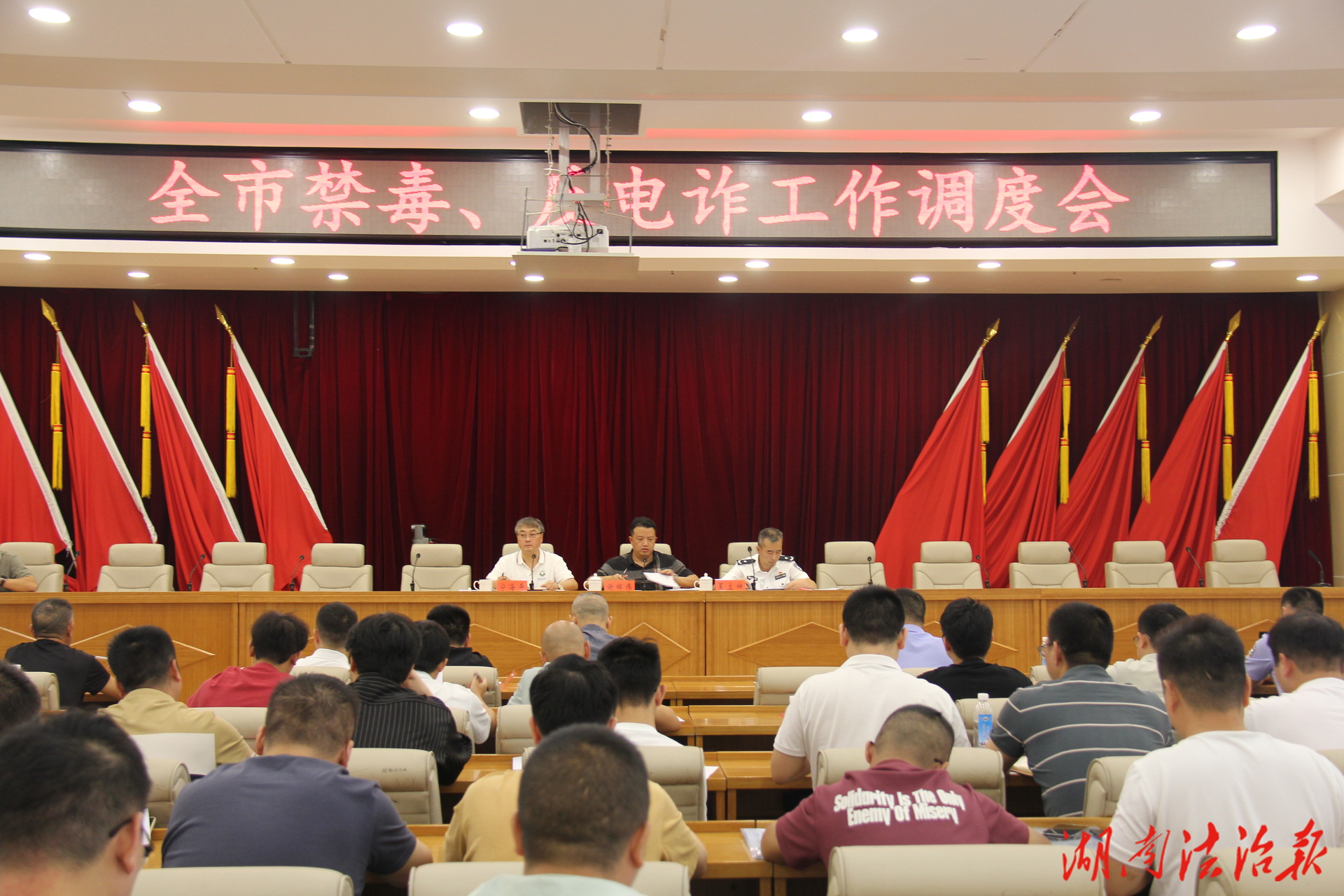 邵東市召開禁毒、反電詐工作調(diào)度會(huì)