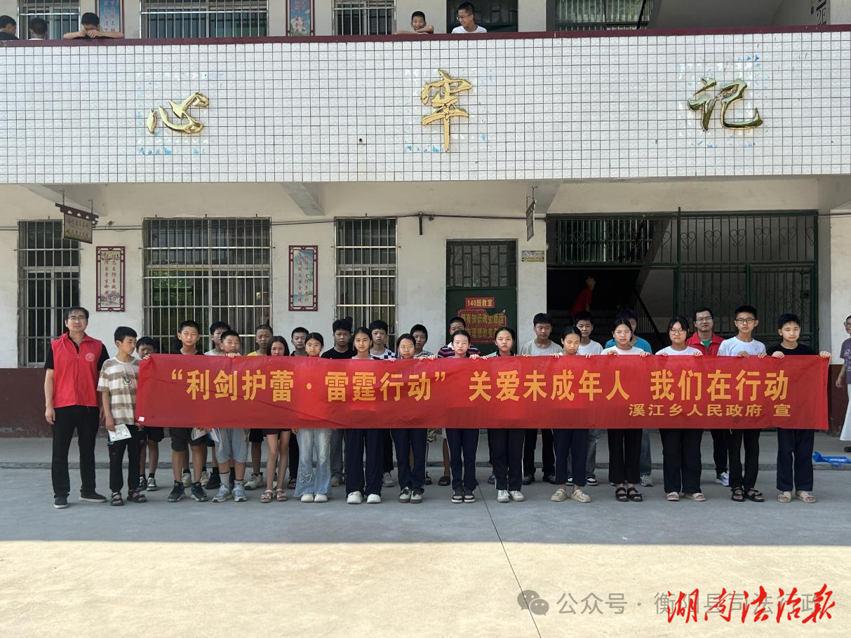 青少年法治宣傳教育周|溪江鄉(xiāng)：關(guān)愛(ài)未成年人 我們?cè)谛袆?dòng)