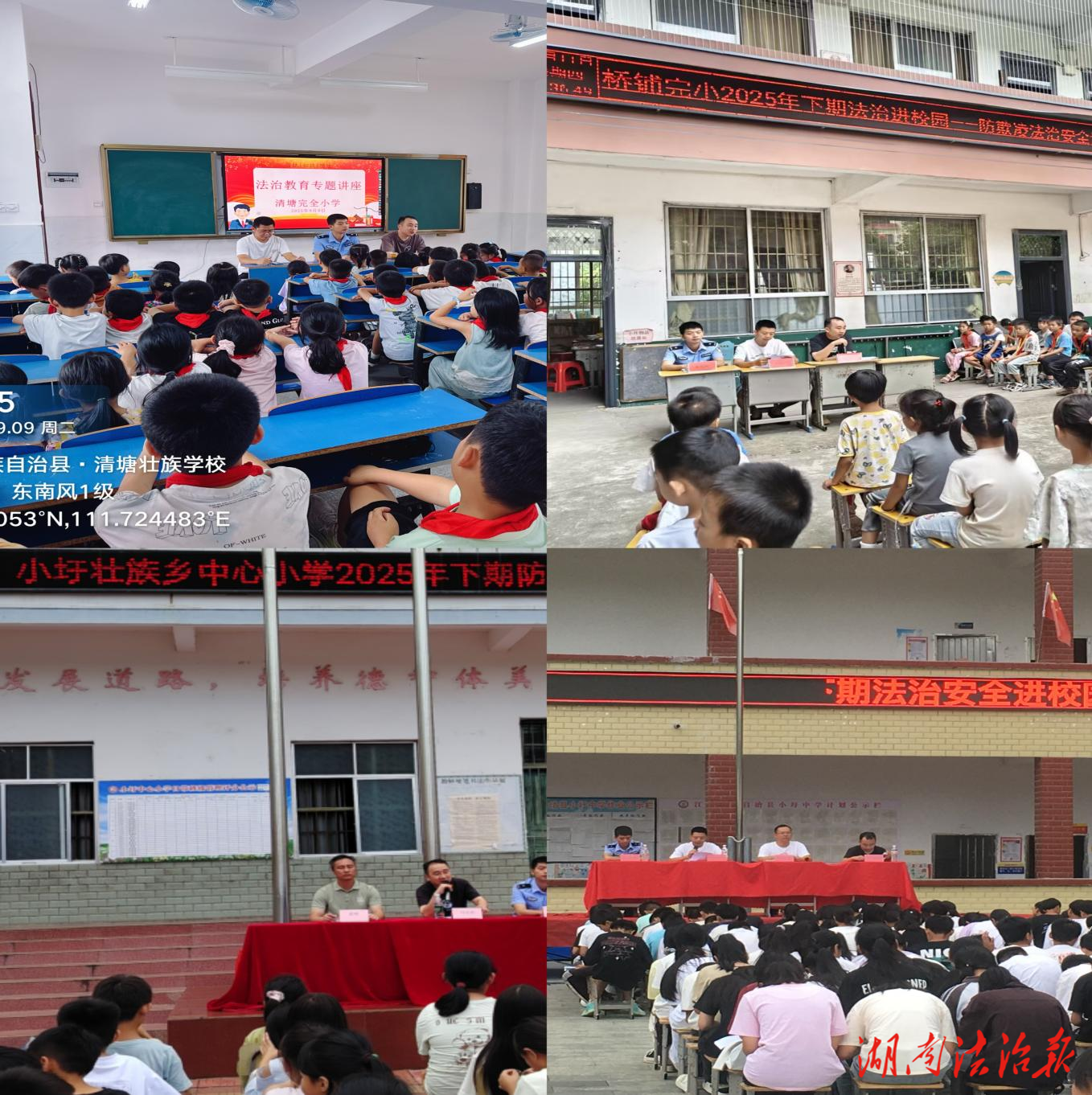 司法所送法進(jìn)校園 護(hù)航青春助成長——江華司法局小圩司法所為轄區(qū)四所中小學(xué)校開講法治“開學(xué)第一課”
