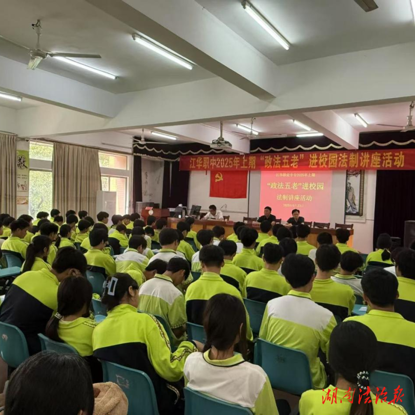江華瑤族自治縣政法“五老”法制宣講進(jìn)職中