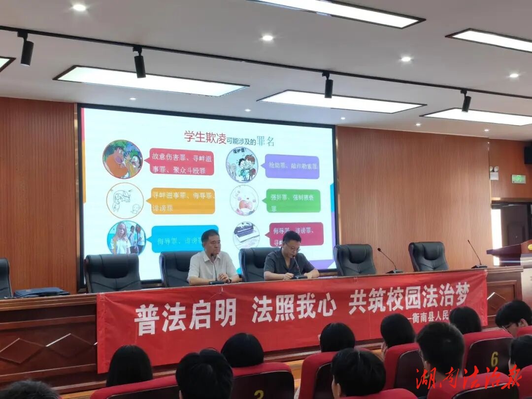 衡南法院：送法進(jìn)校園 共筑零霸凌