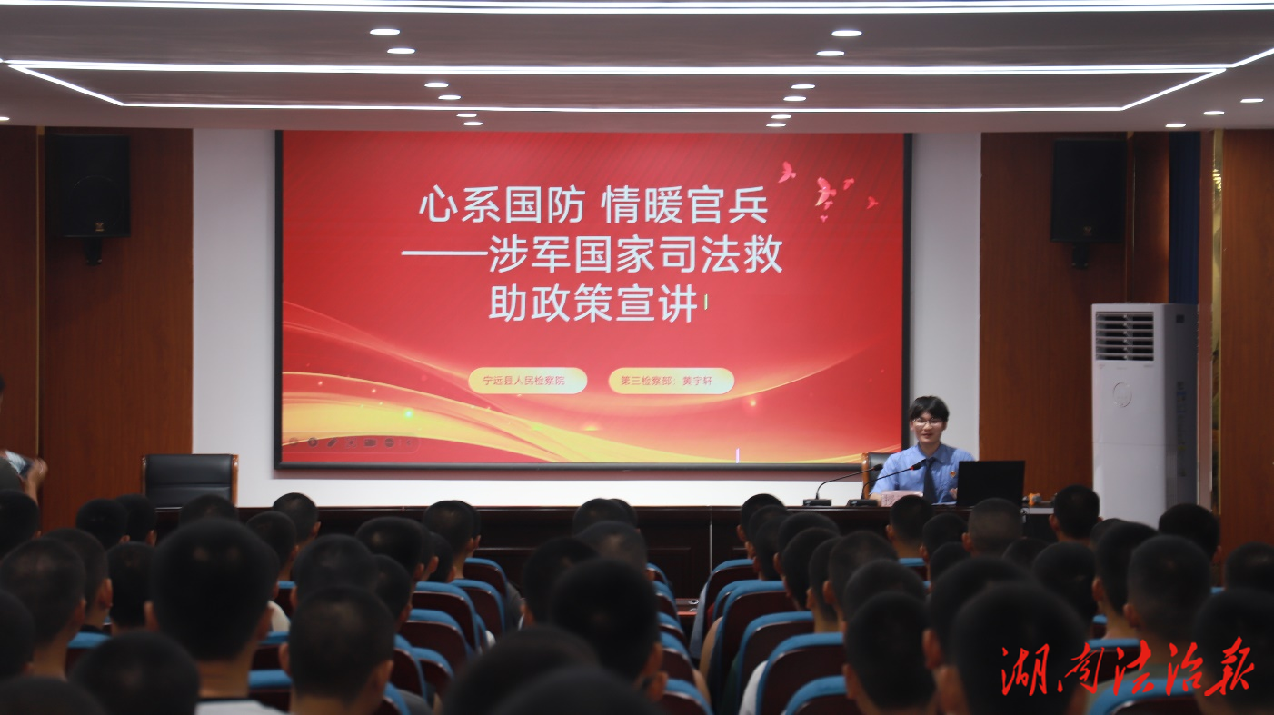 宣講司法救助政策 守護(hù)“最可愛(ài)的人”
