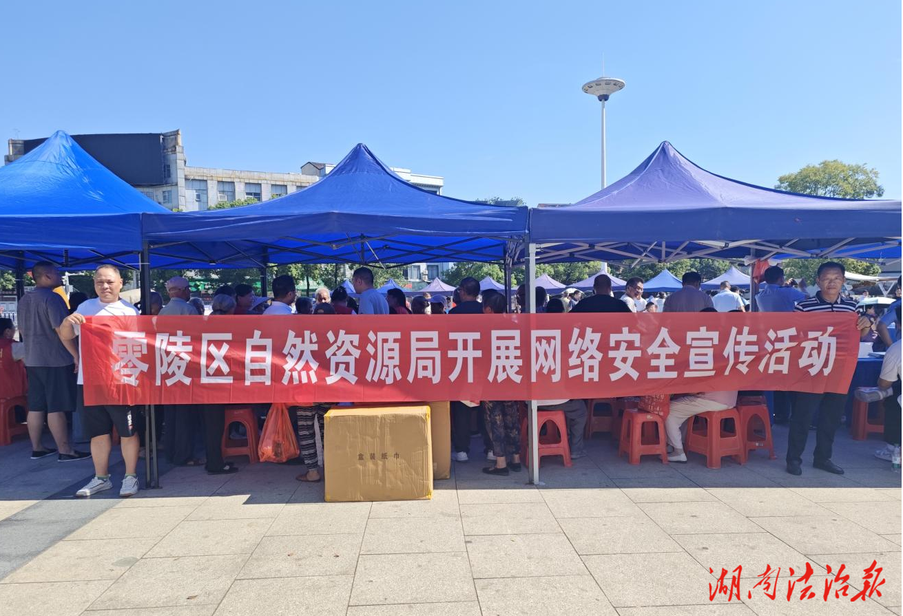 零陵區(qū)自然資源局開展網(wǎng)絡(luò)安全宣傳活動(dòng)