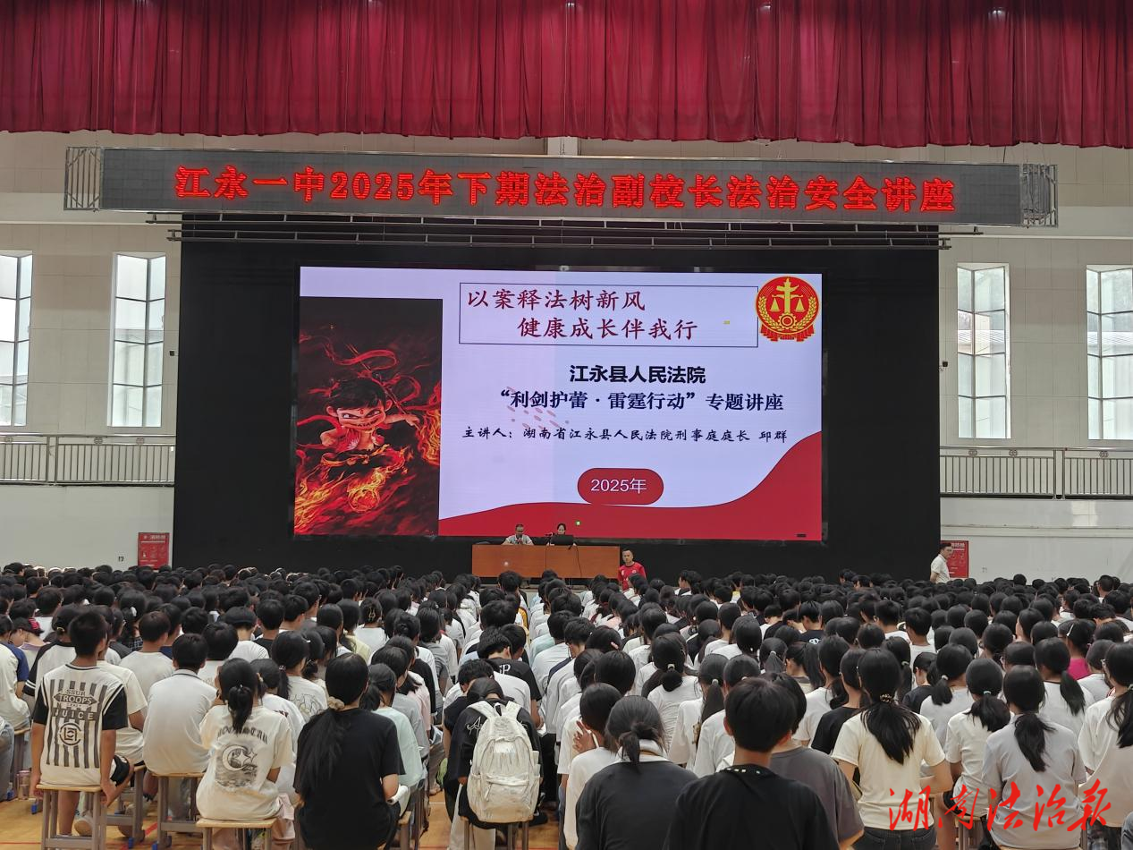 筑牢青春防線 法治護航成長