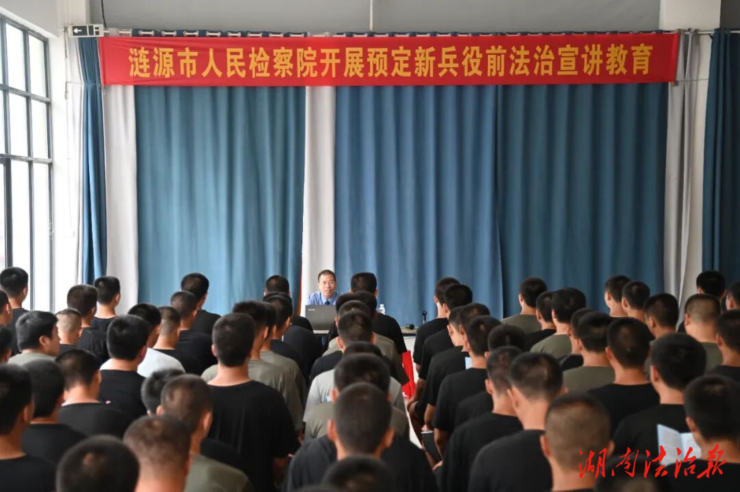 檢察藍(lán)攜手軍營(yíng)綠：法治宣講為入伍新兵系好“法治第一粒扣子”