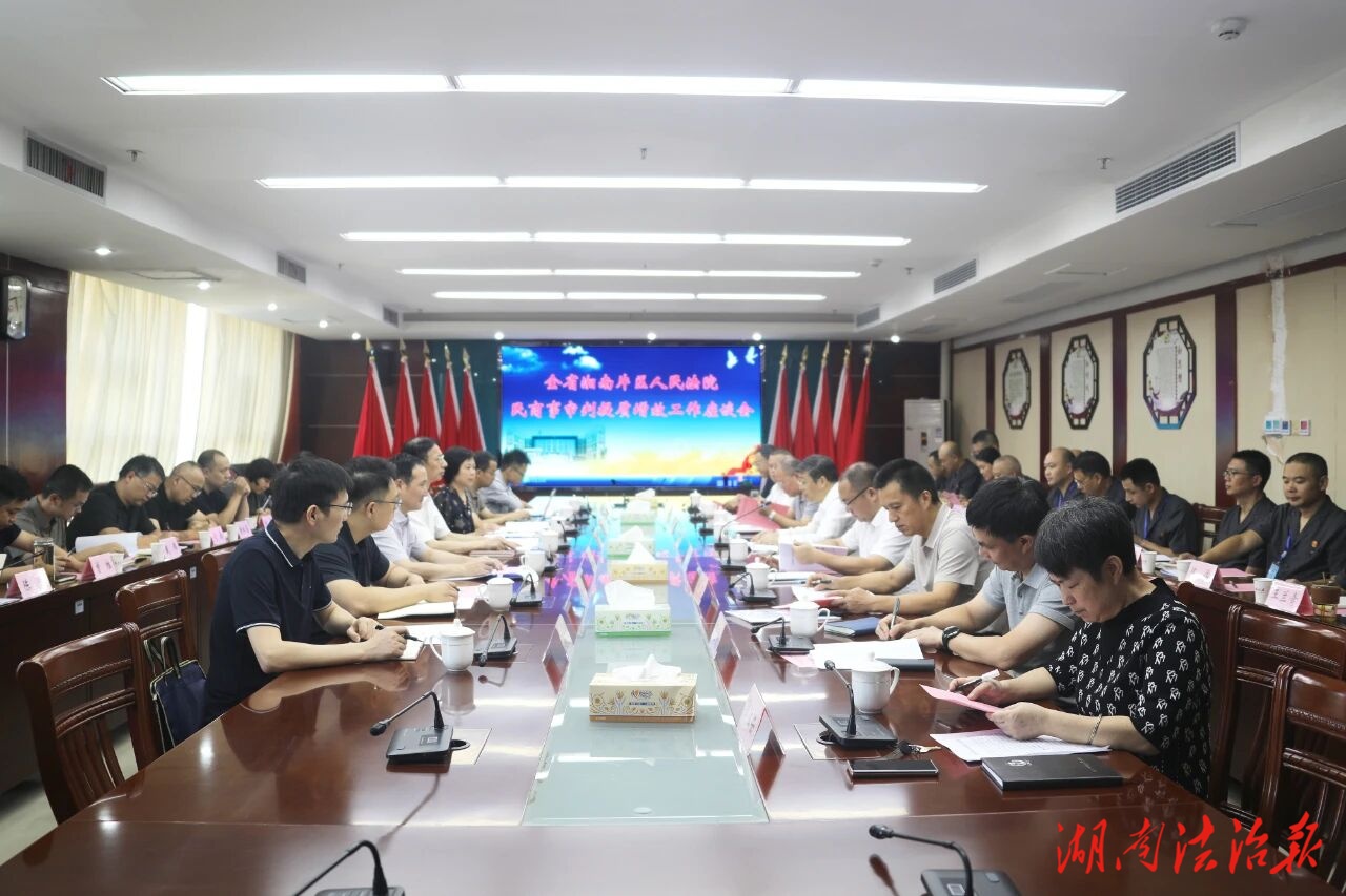 貫徹新發(fā)展理念 服務(wù)高質(zhì)量發(fā)展——全省湘南片區(qū)法院民商事審判提質(zhì)增效工作座談會(huì)在永州召開