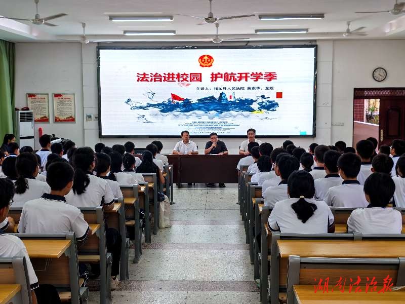 進(jìn)校普法“零距離” 法護(hù)成長(zhǎng)“不迷路”