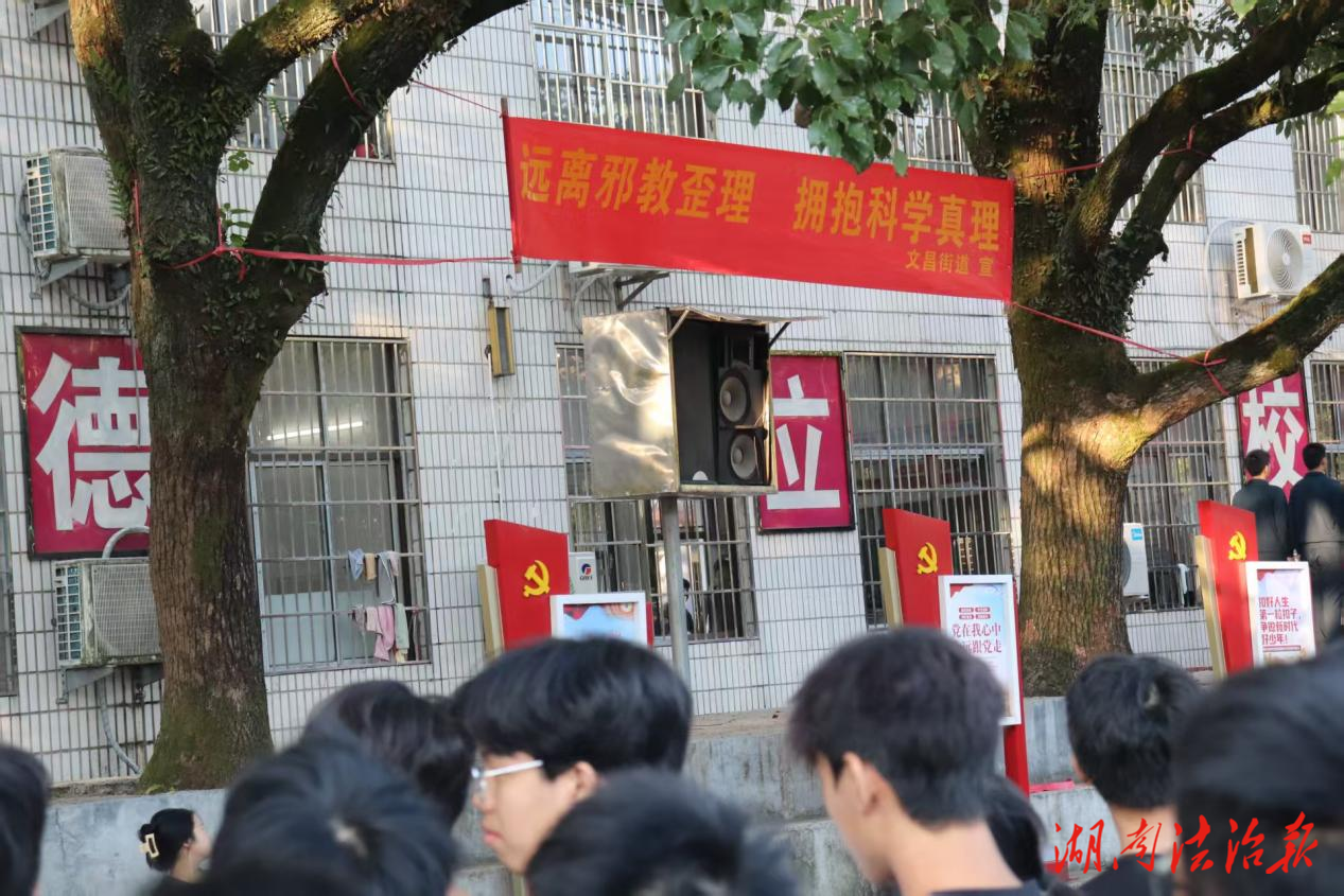 洞口縣文昌街道開展反邪教宣傳活動