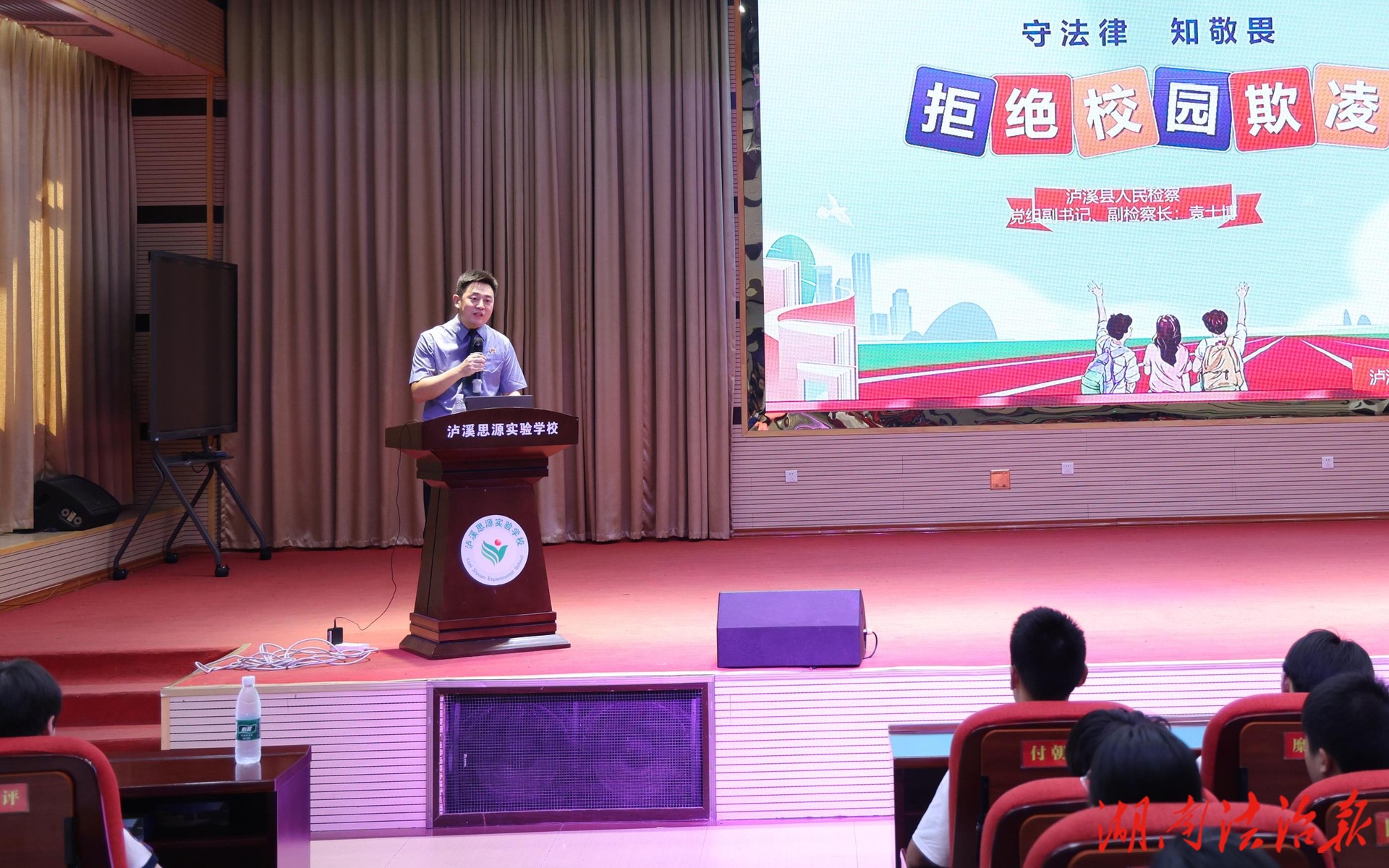 開學(xué)第一課：為青春護航 向校園欺凌說“不”