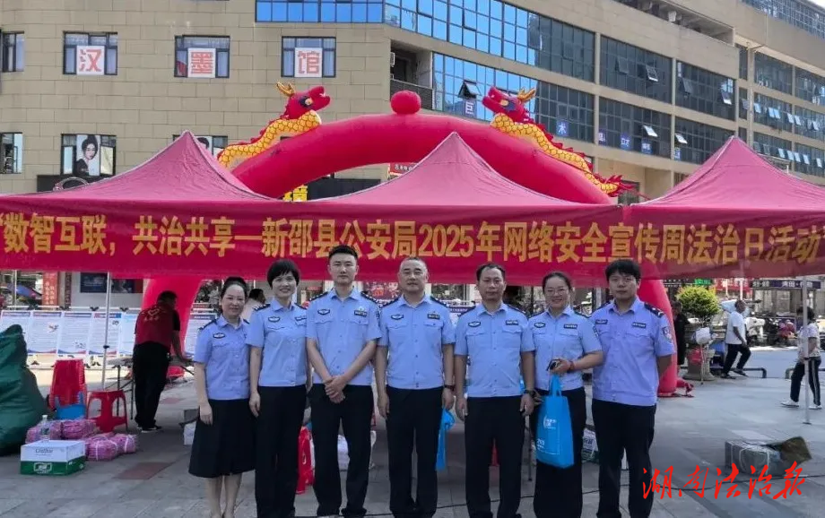 網(wǎng)絡(luò)安全為人民 網(wǎng)絡(luò)安全靠人民——新邵縣公安局開展網(wǎng)絡(luò)安全宣傳周主題活動(dòng)