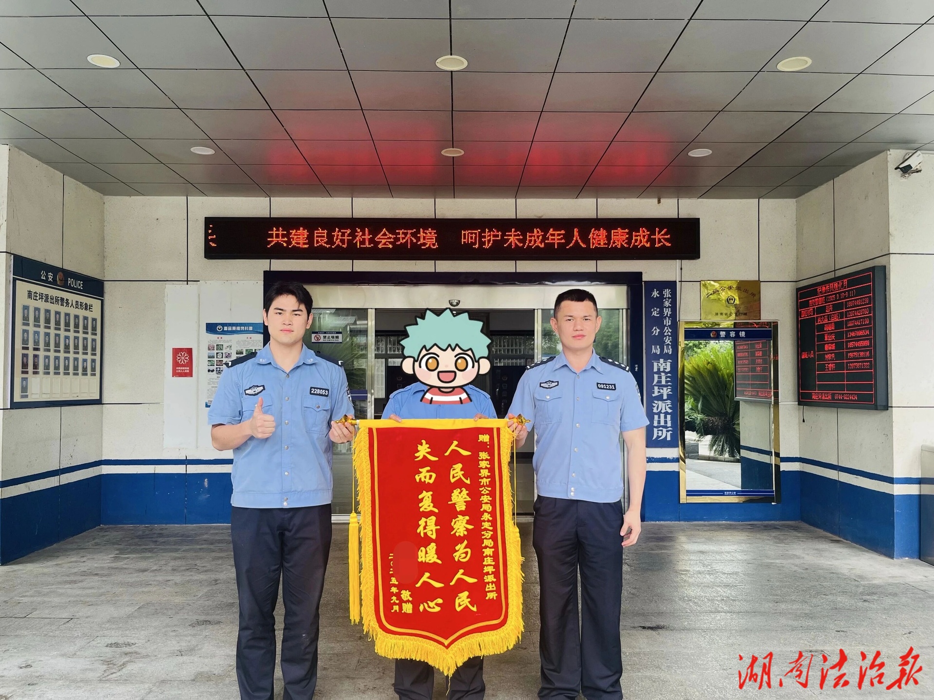 點(diǎn)贊！民警追回被騙資金 群眾感謝送錦旗