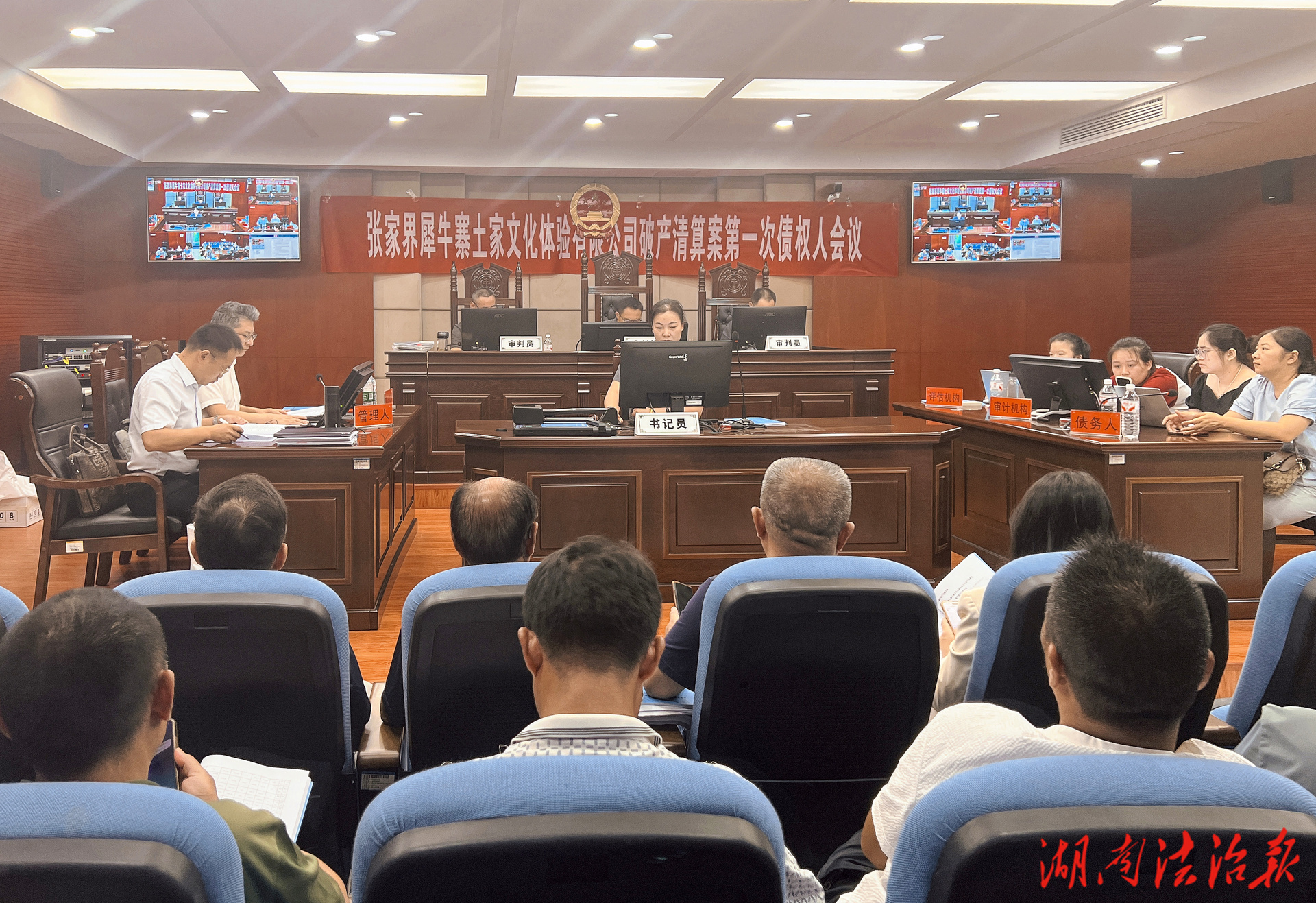 武陵源法院召開破產(chǎn)清算案第一次債權(quán)人會議