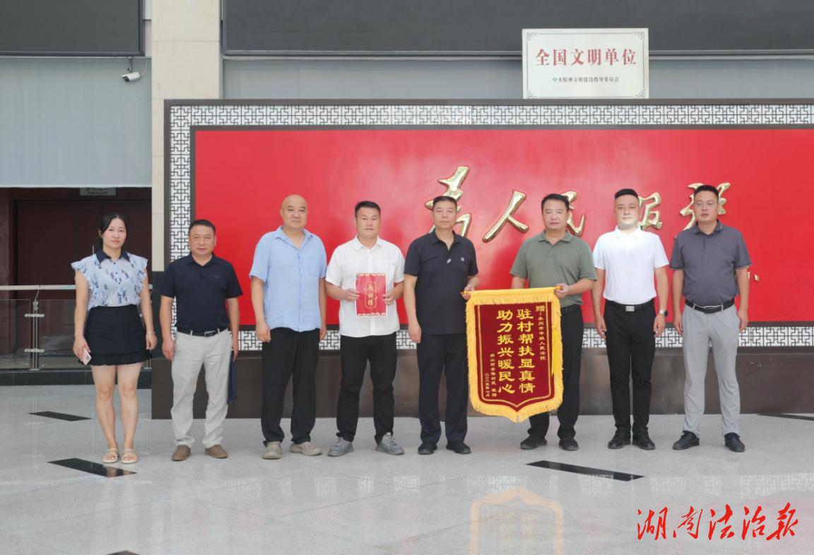 錦旗載譽(yù)表謝意 法治賦能助振興——巋山村向永州中院贈送錦旗