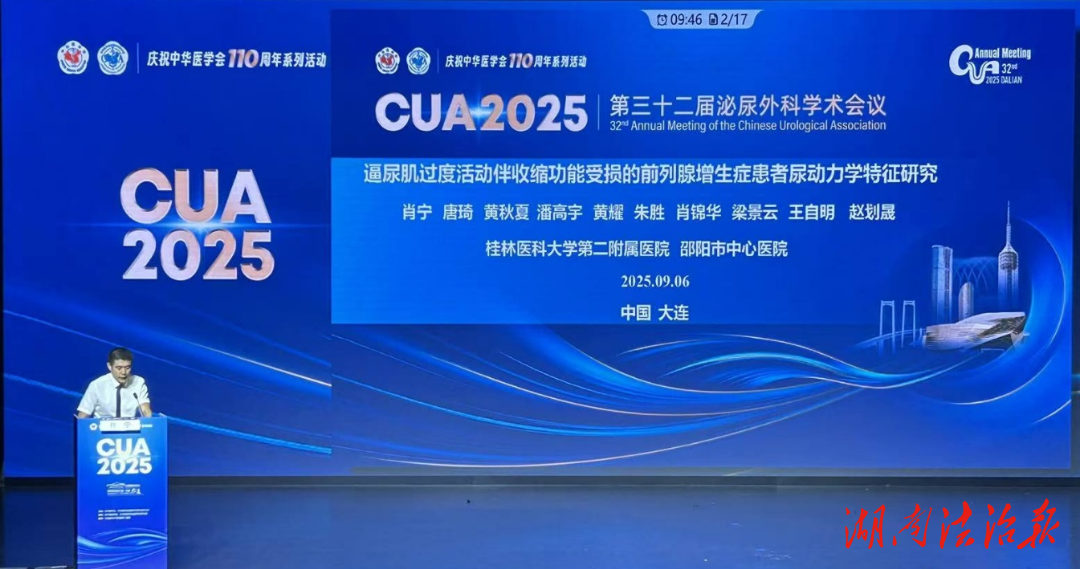 邵陽(yáng)中心醫(yī)院尿控學(xué)研究成果亮相CUA2025第三十二屆泌尿外科學(xué)術(shù)會(huì)議