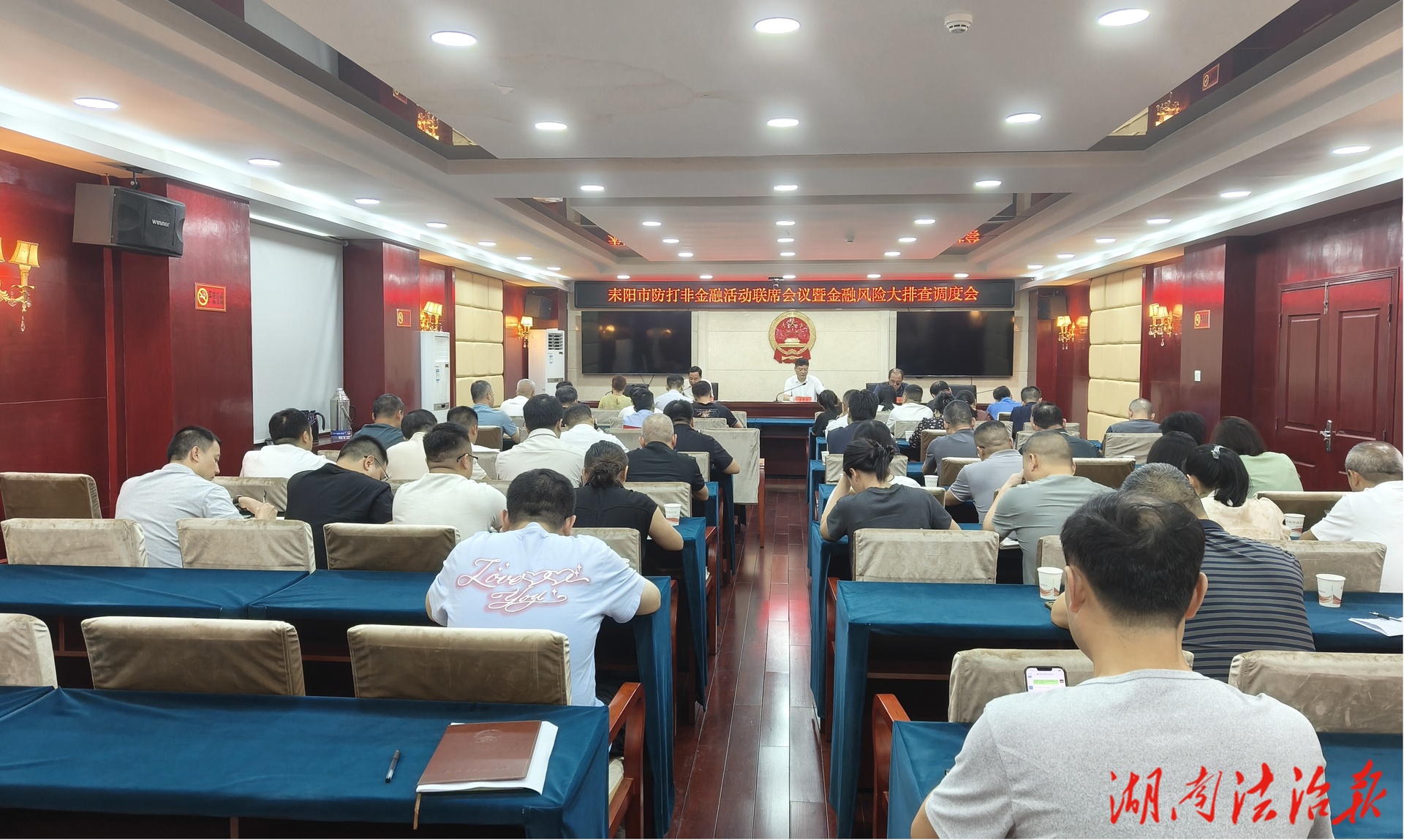 耒陽市召開防范和打擊非法金融活動聯(lián)席會議暨金融風(fēng)險大排查調(diào)度會