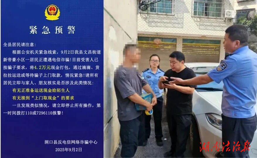 【全民反詐】爭(zhēng)分奪秒，及時(shí)止損！洞口公安成功攔截4.2萬(wàn)元被騙資金