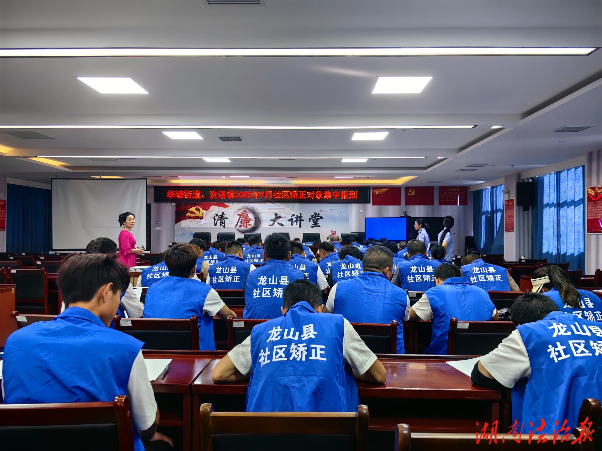 矯心正行——龍山縣司法局兩家司法所聯(lián)合開展社區(qū)矯正集中教育活動(dòng)