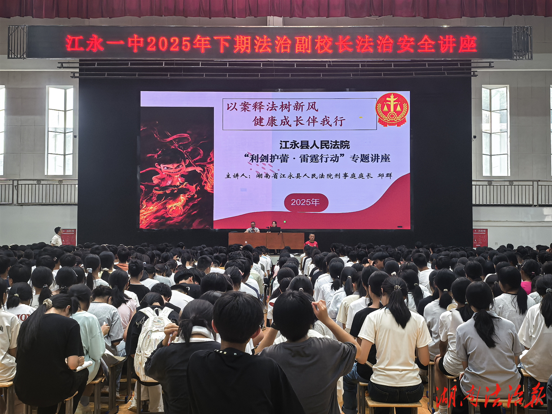 利劍護(hù)蕾進(jìn)校園 法治護(hù)航助成長
