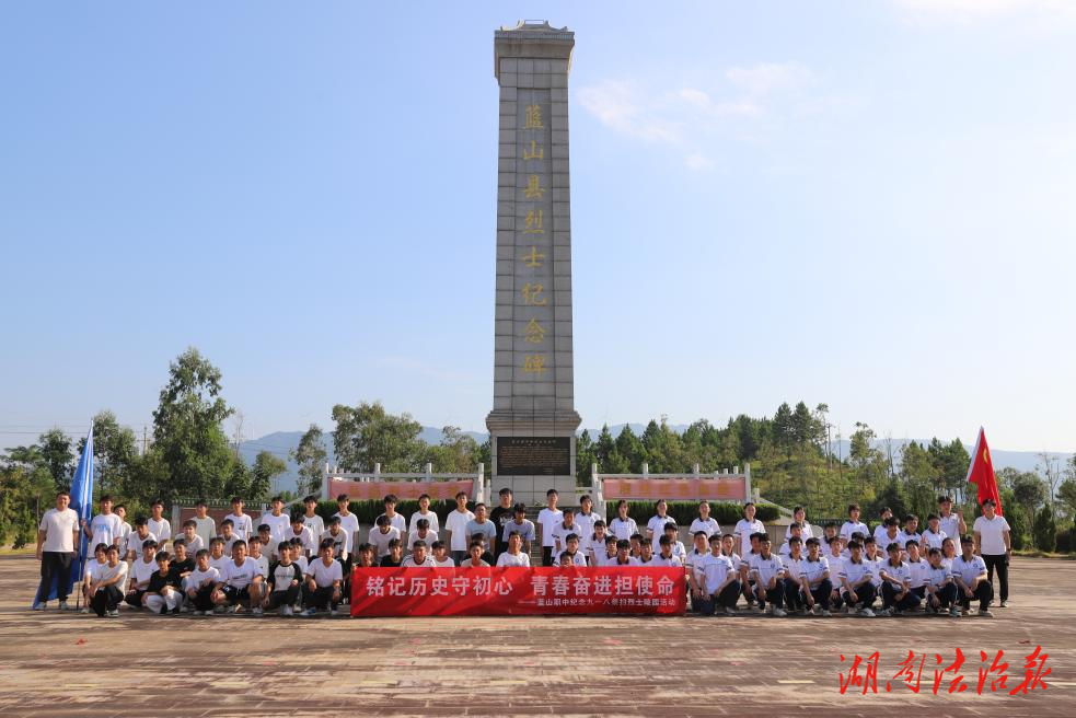 藍(lán)山縣職業(yè)中專開展“9?18 自強(qiáng)向未來” 紀(jì)念活動(dòng)