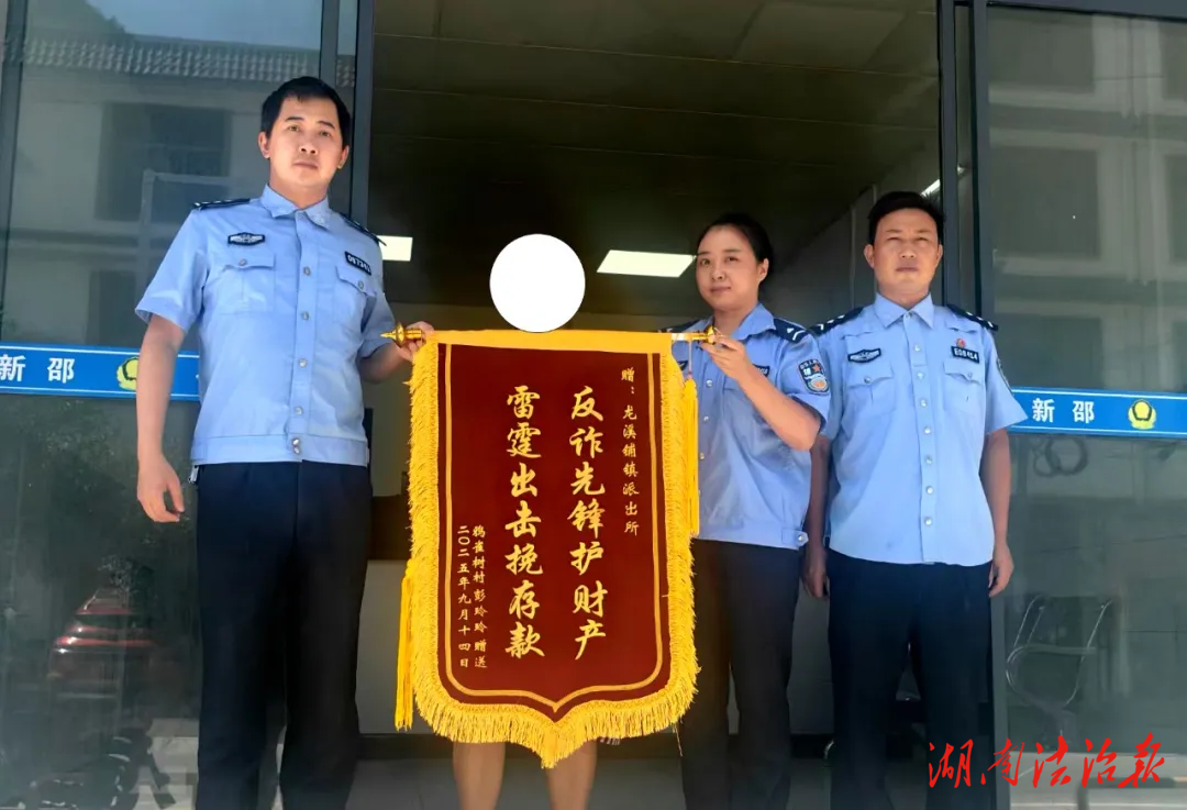 3萬(wàn)元保住了！女子遭遇電信詐騙，警銀聯(lián)動(dòng)緊急止付