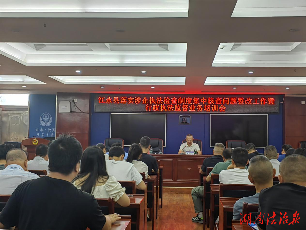 “整改部署+業(yè)務(wù)培訓(xùn)”雙軌發(fā)力 助推涉企行政執(zhí)法規(guī)范化