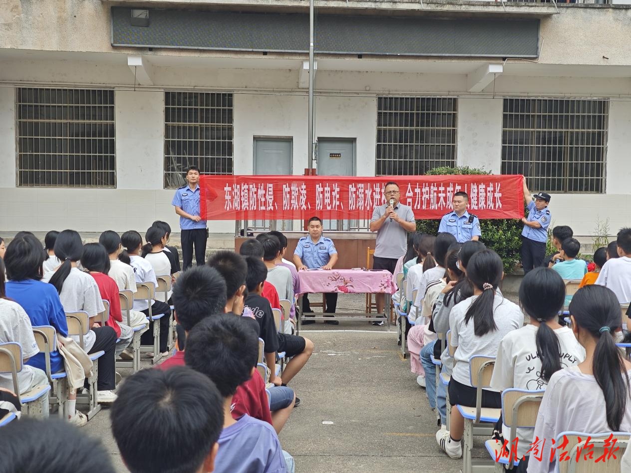 開學(xué)第一課：與法同行，守護青春成長