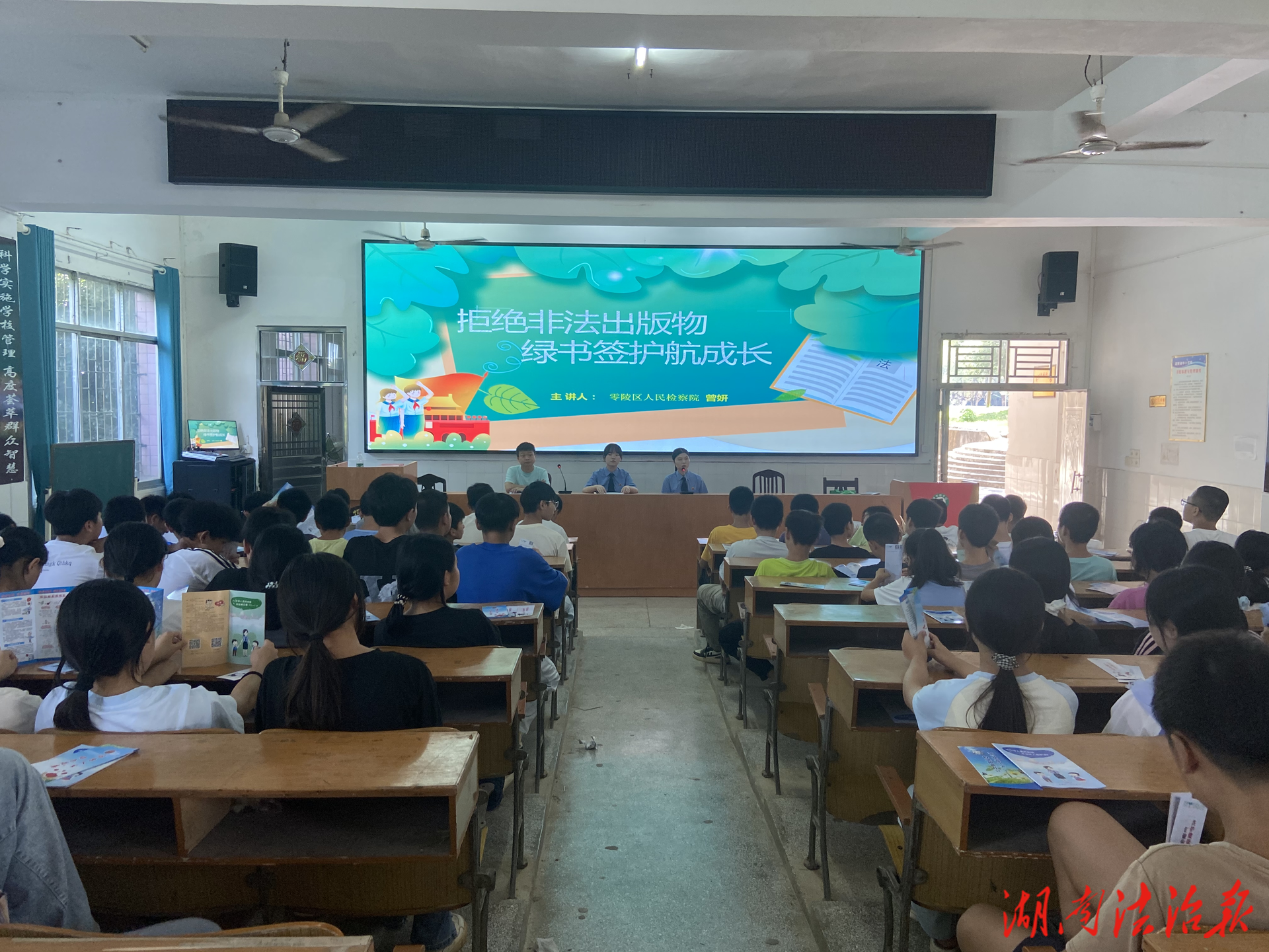 【檢護成長】“綠書簽”進校園，法治陽光照青春——零陵區(qū)人民檢察院為少年筑牢“護苗”防線