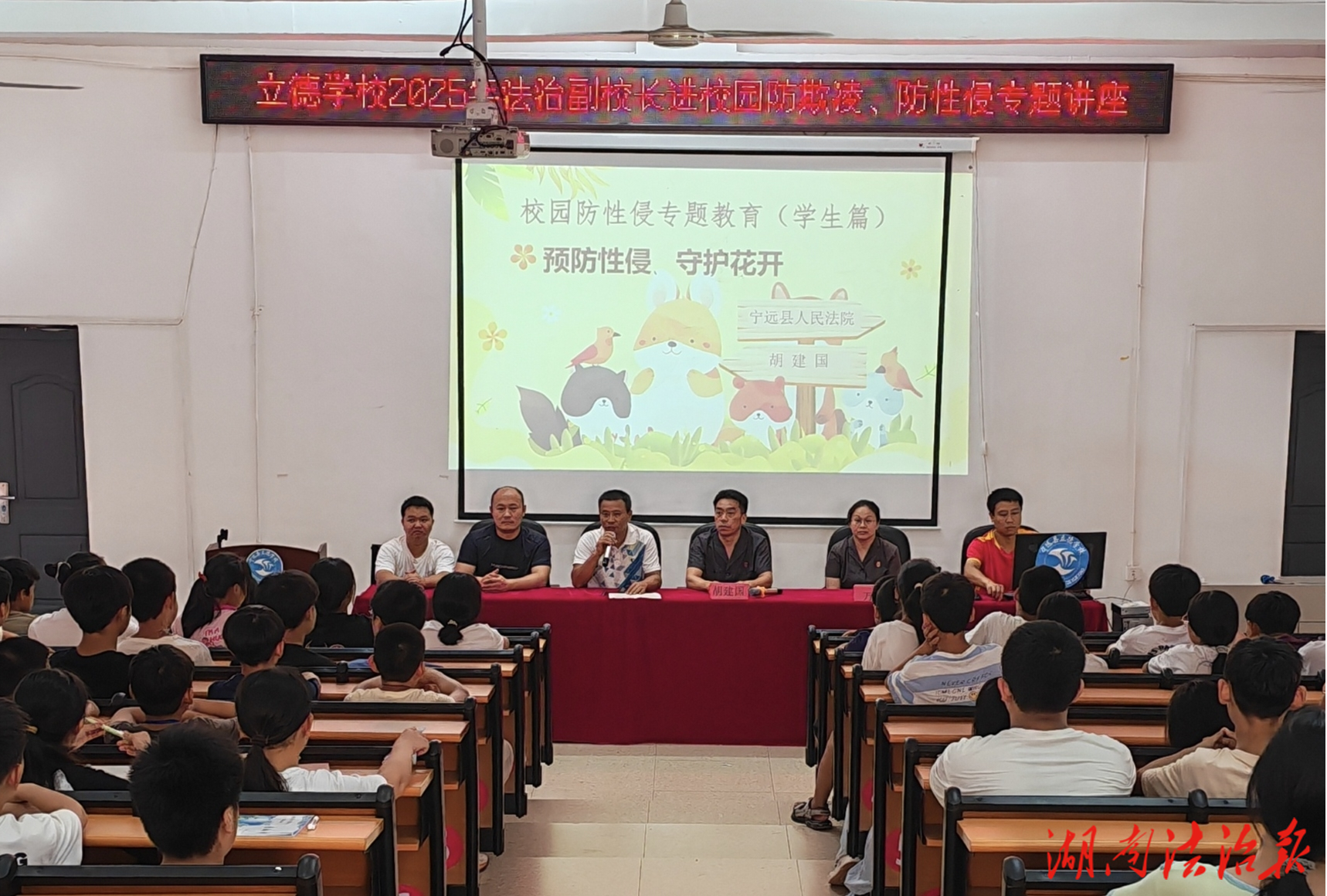 法治護航青春路 校園共筑安全堤——寧遠縣法院開展法治副校長進校園活動